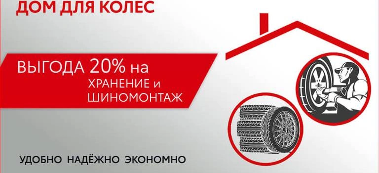 дом для колес