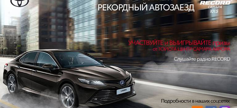 Изображение на странице Другое Тойота Центр Самара Аврора