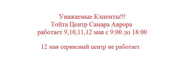Изображение на странице Другое Тойота Центр Самара Аврора
