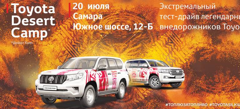 Изображение на странице Другое Тойота Центр Самара Аврора
