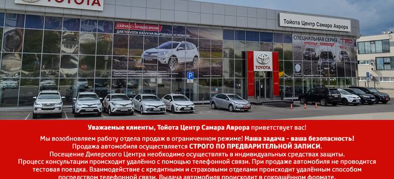 Изображение на странице Другое Тойота Центр Самара Аврора